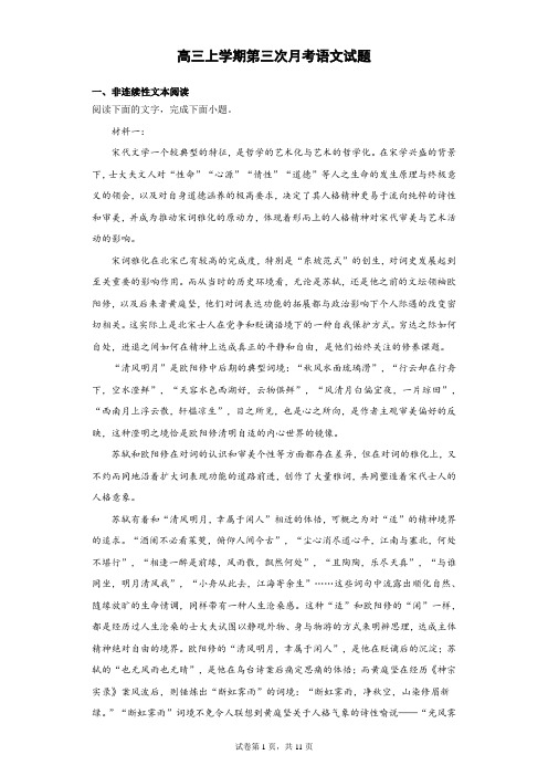 高三上学期第三次月考语文试题与答案