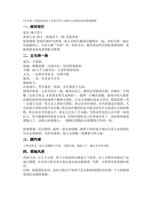 员工团队协作游戏细则