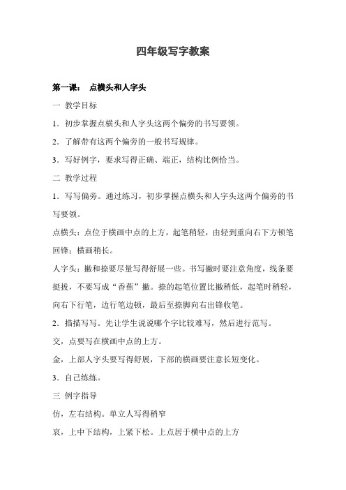 四年级写字教案