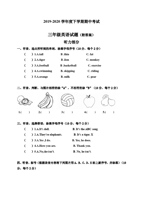 【推荐】2019-2020学年度三年级下册英语试题-期中考试 人教(PEP)(含答案)