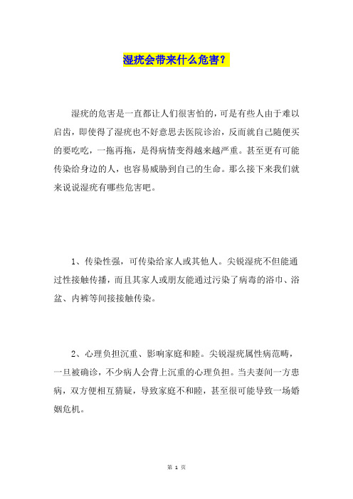 湿疣会带来什么危害？