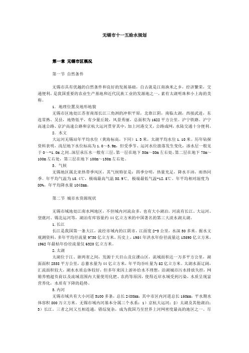 无锡市十一五给水规划