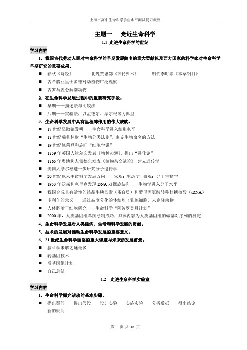 上海高中生命科学上半部分知识点归纳(会考 学业水平考)