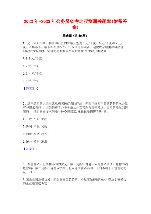 2022年-2023年公务员省考之行测通关题库(附带答案)