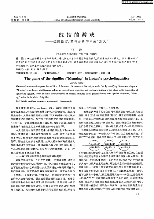 能指的游戏-拉康语言／精神分析学中的“意义”