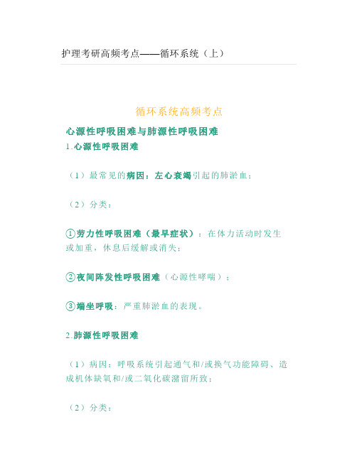 【大学】护理考研高频考点——循环系统(上)