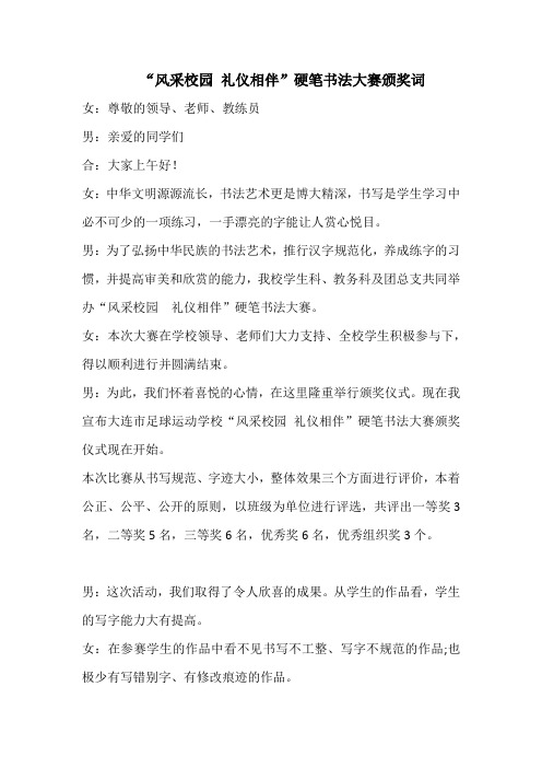 书法比赛颁奖词