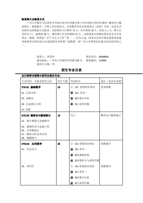 院系简介及联系方式