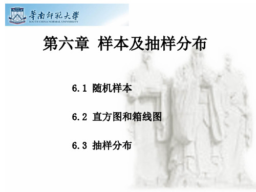 第6章 样本及抽样分布PPT