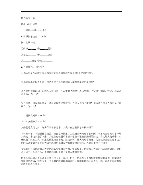 人教版七年级上册语文第六单元 试卷B卷