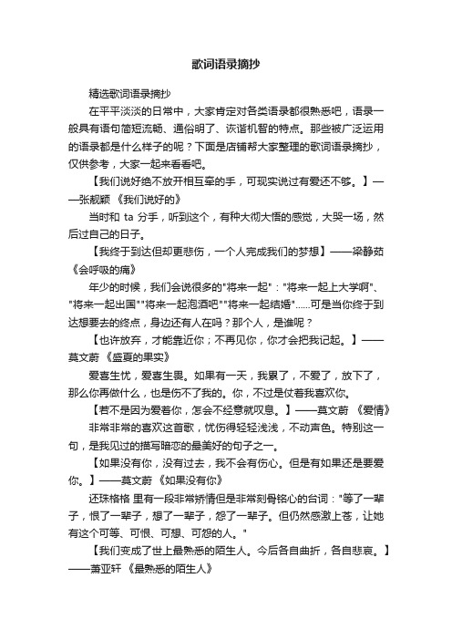 歌词语录摘抄