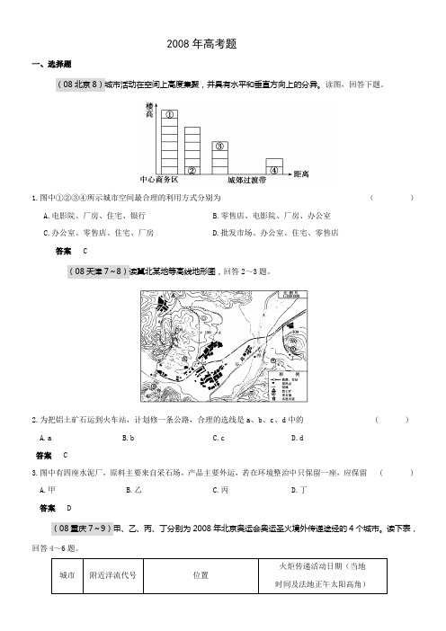 城市与城市化高考试题3