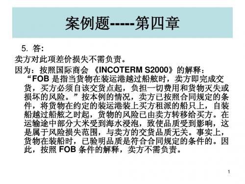 国际贸易实务案例