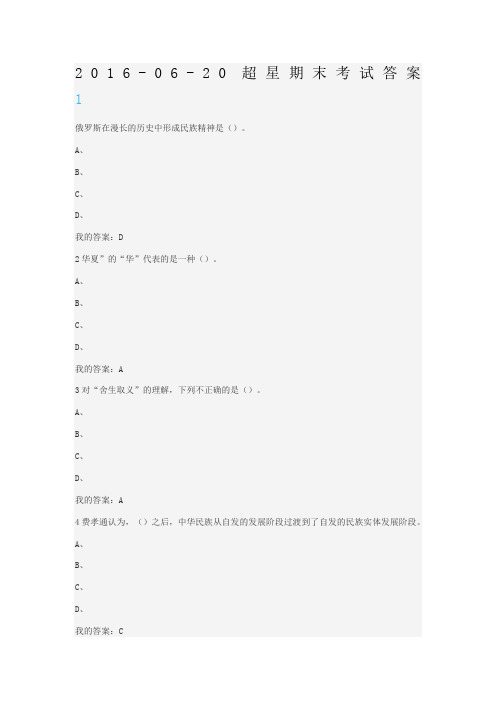 《中华民族精神》超星期末考试答案