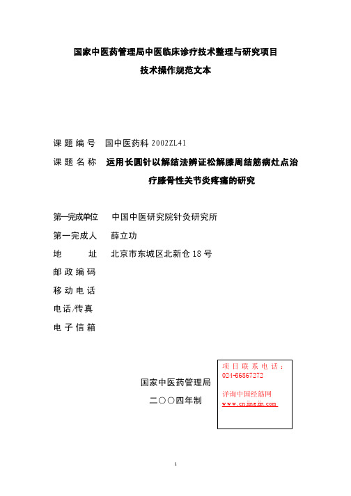 国家中医药管理局中医临床诊疗技术整理与研究项目