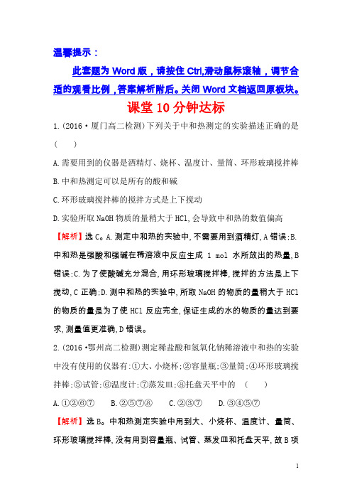 课时讲练通人教版高中化学选修四课堂10分钟达标：1.1化学反应与能量的变化2含解析