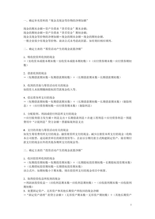 现金流量表填报方法