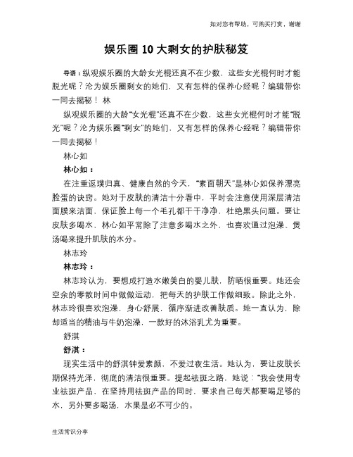 娱乐圈10大剩女的护肤秘笈