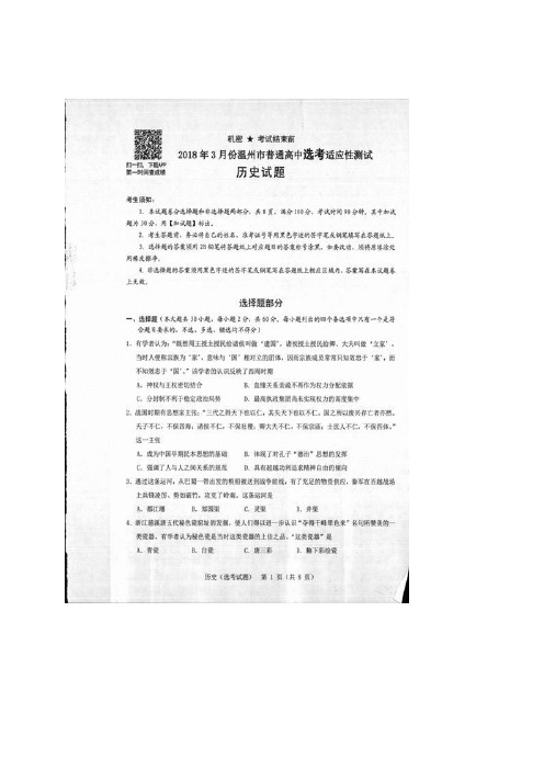 浙江省温州市高三适应性测试(二模)(图片)——历史(历史)