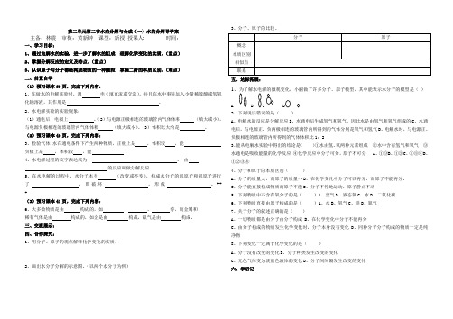 第二节水的分解与合成