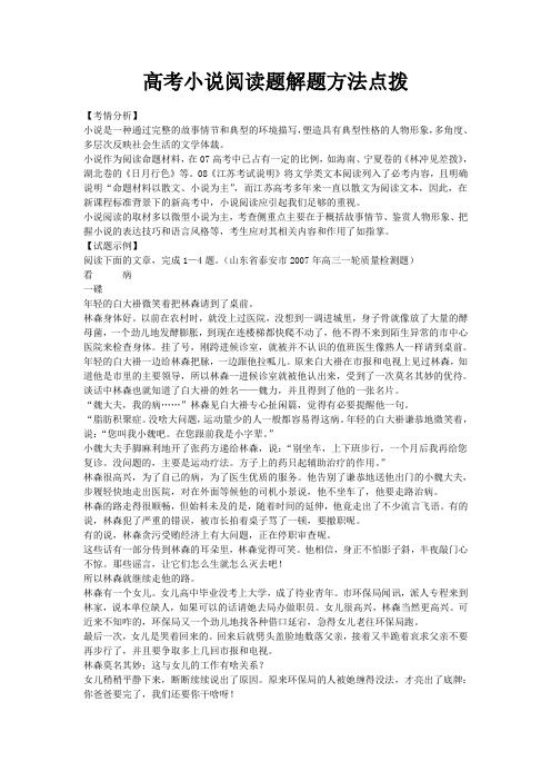 高三语文高考小说阅读题解题方法点拨知识点分析全国通用