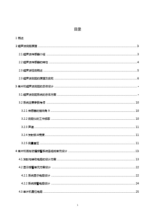 超声波传感器毕业论文