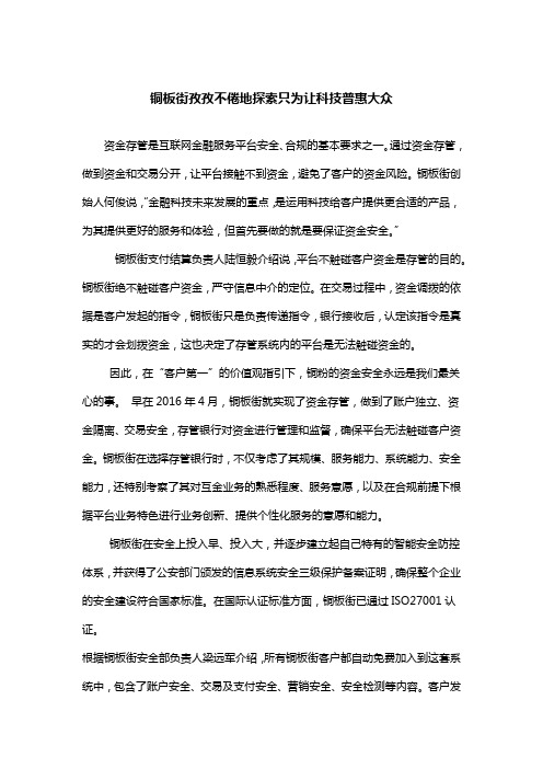 铜板街孜孜不倦地探索只为让科技普惠大众