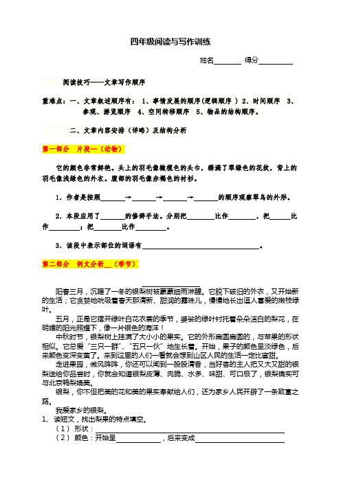 (完整版)小学四年级文章的写作顺序