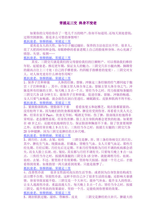 常揉足三交 终身不变老