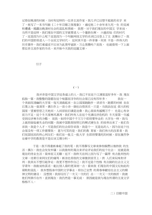 目睹中国文学之怪现象(20200623175403)