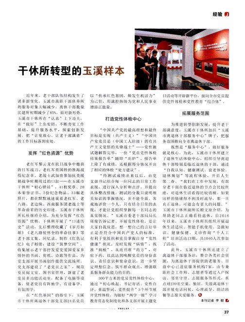 干休所转型的玉溪样本