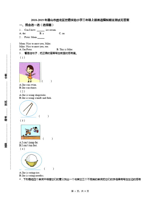 2018-2019年唐山市路北区世嘉实验小学三年级上册英语模拟期末测试无答案