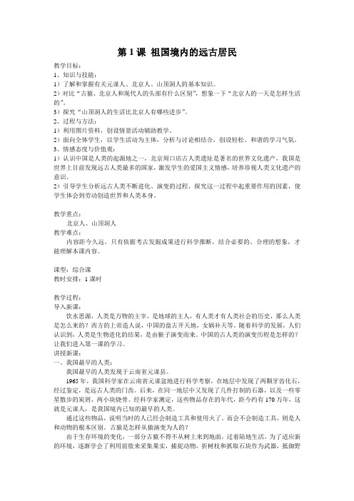 第1课教案