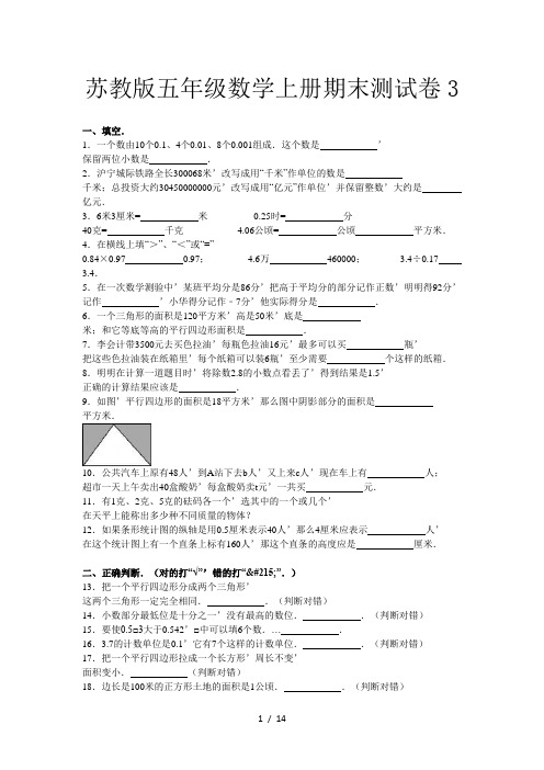 苏教版五年级数学上册期末测试卷3