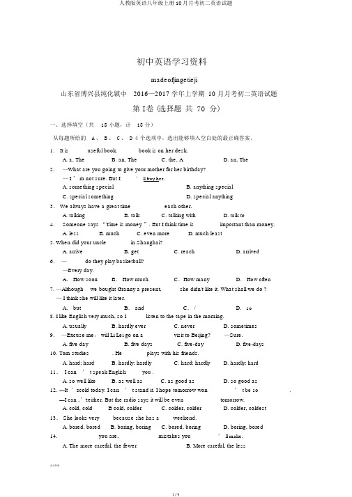 人教版英语八年级上册10月月考初二英语试题
