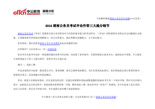 2016湖南公务员考试申论作答三大提分细节