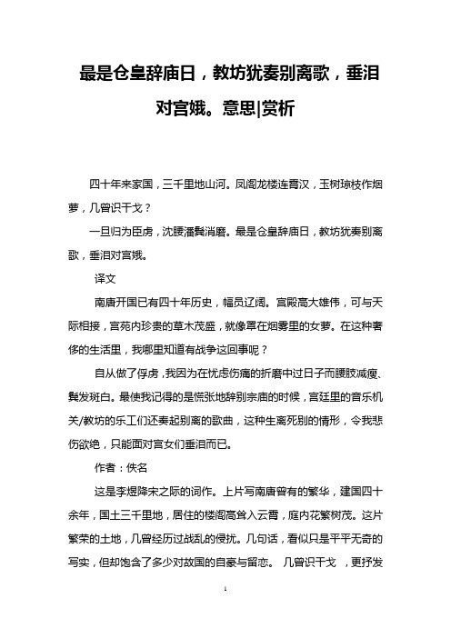 最是仓皇辞庙日,教坊犹奏别离歌,垂泪对宫娥。意思-赏析
