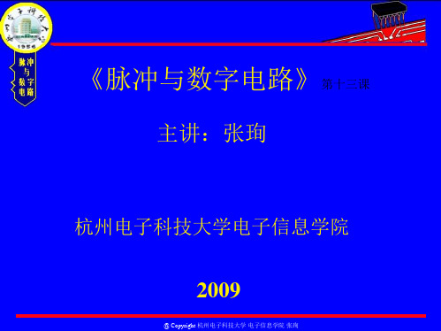 2009数字[第十三课-单稳态、振荡器与延时电路]解析