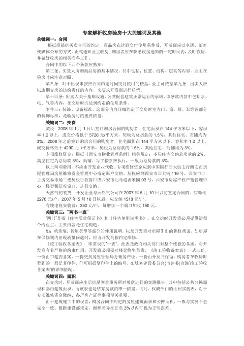 商品房交房、验房流程白皮书