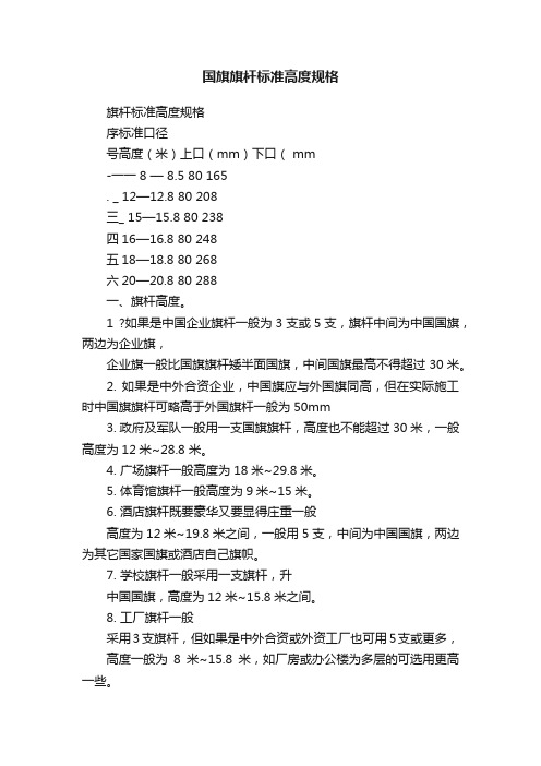 国旗旗杆标准高度规格