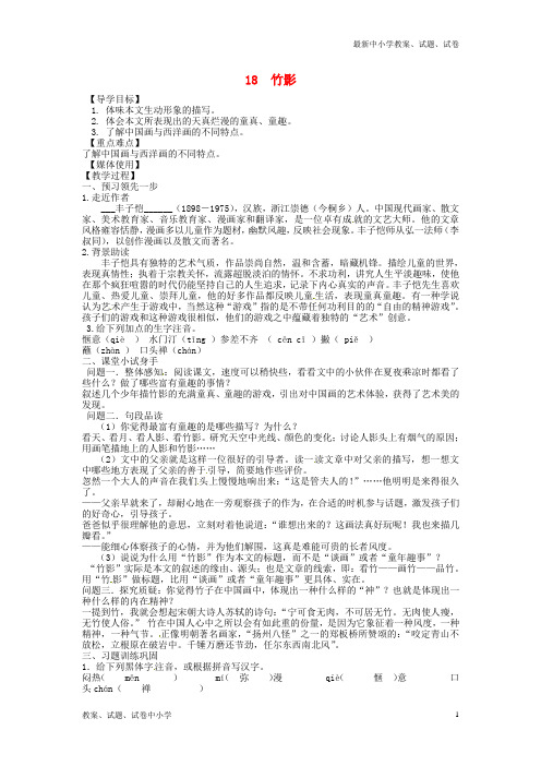 【精品】七年级语文下册18竹影导学案新人教版