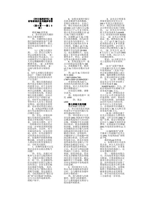 审计课后思考题答案
