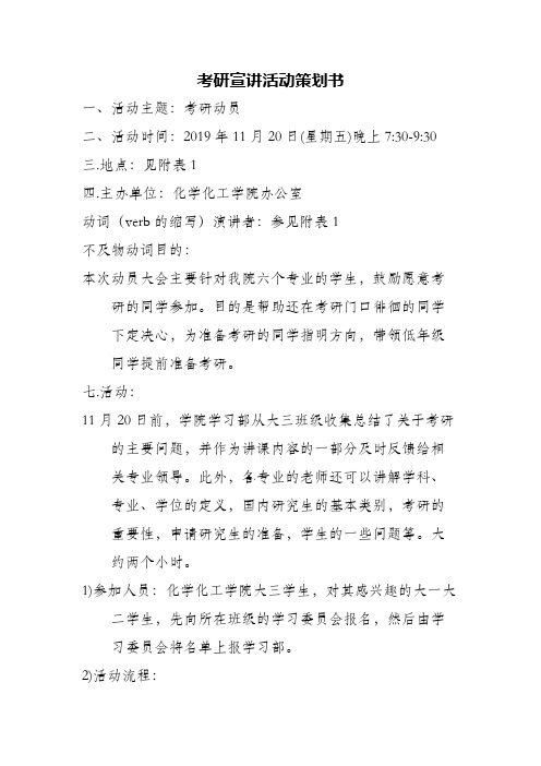 考研宣讲活动策划书