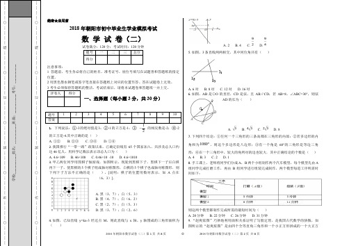 2018朝阳数学(二)