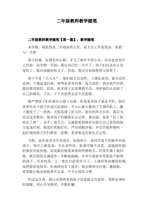 二年级教师教学随笔