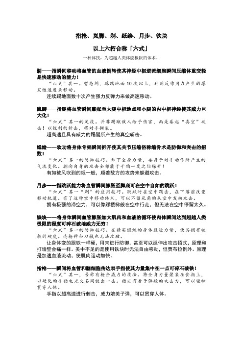 CP9六式