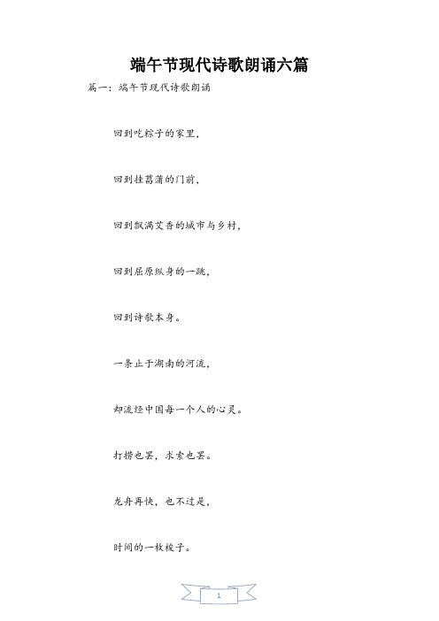 端午节现代诗歌朗诵六篇