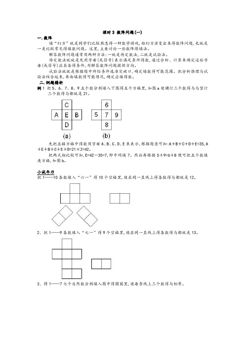 五年级奥数数阵问题