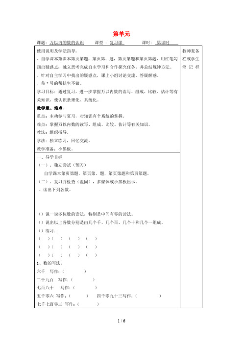 2019年春二年级数学下册第10单元总复习第5课时万以内的数的认识导学案(无答案)新人教版