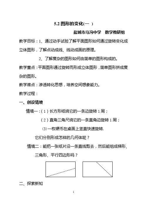 图形的变化[1](七上)